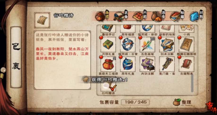 烟雨江湖行吟诗人答案大全