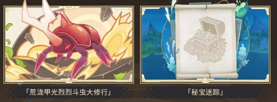 原神4.3秘宝迷踪活动揭秘：冒险与宝藏的完美融合