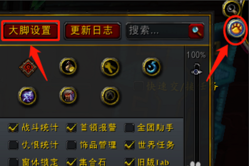 魔兽大脚插件屏幕中间的几个技能——如何优雅地删除它们