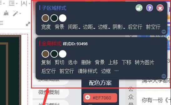  玩转135编辑器：轻松改样式颜色，提升排版效果