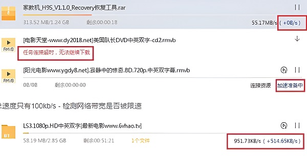 迅雷下载任务显示资源任务连接超时：原因与解决方案探究