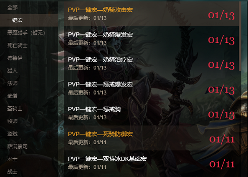 魔兽大脚插件自动宏设置：一键释放无限技能