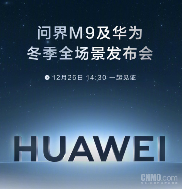 华为发布会