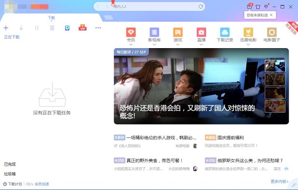 迅雷下载速度归零之谜：探究背后的原因与解决方案