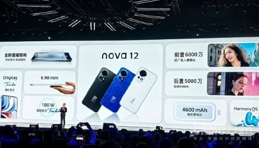 2999元起！华为nova 12系列发布 全新升级影像系统 