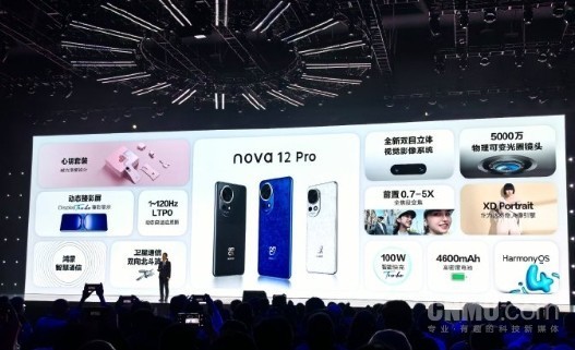2999元起！华为nova 12系列发布 全新升级影像系统 