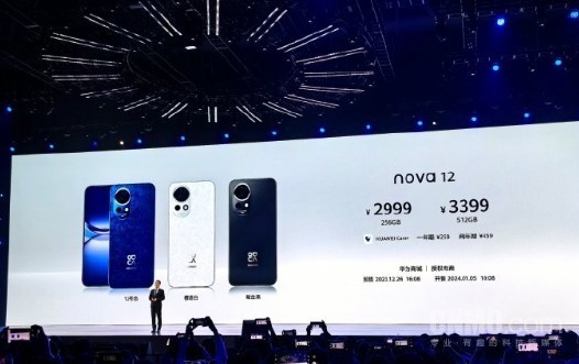 2999元起！华为nova 12系列发布 全新升级影像系统 