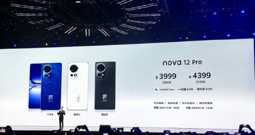 2999元起！华为nova 12系列发布 全新升级影像系统 