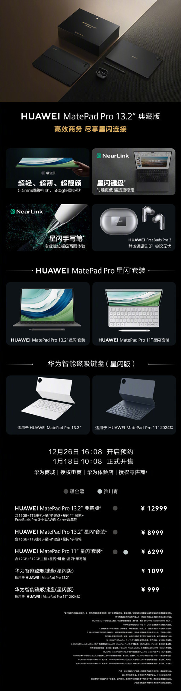 华为平板星闪套装正式发布，颠覆移动办公体验