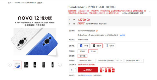 华为nova12活力版发布！6000万像素自拍2499元起