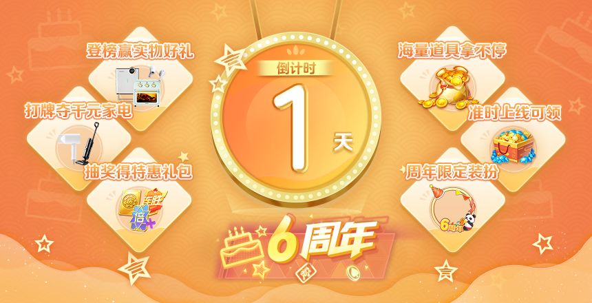 《网易棋牌》周年庆典：探索丰厚礼物的奥秘与独特玩法
