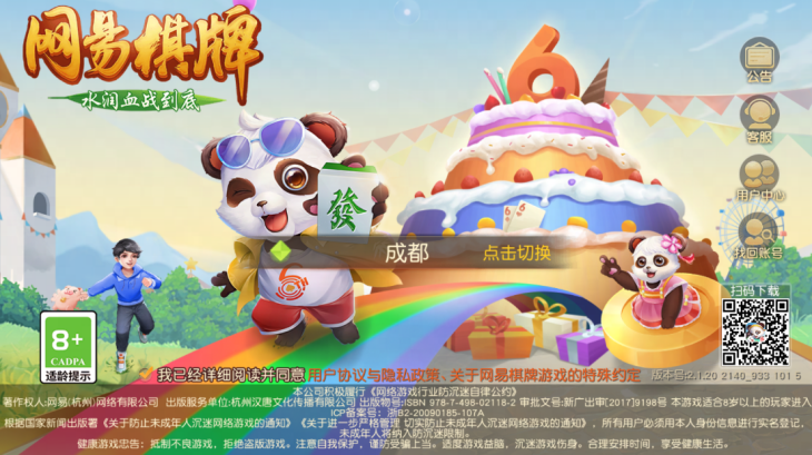 《网易棋牌》周年活动抢先知，点击提前了解丰厚生日礼！