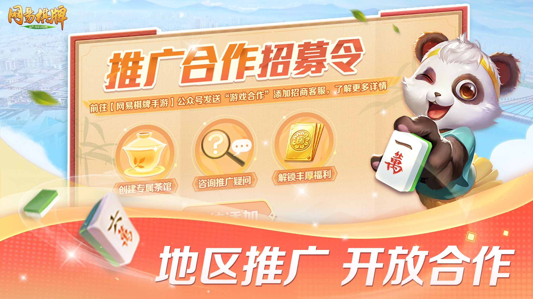 《网易棋牌》周年活动抢先知，点击提前了解丰厚生日礼！