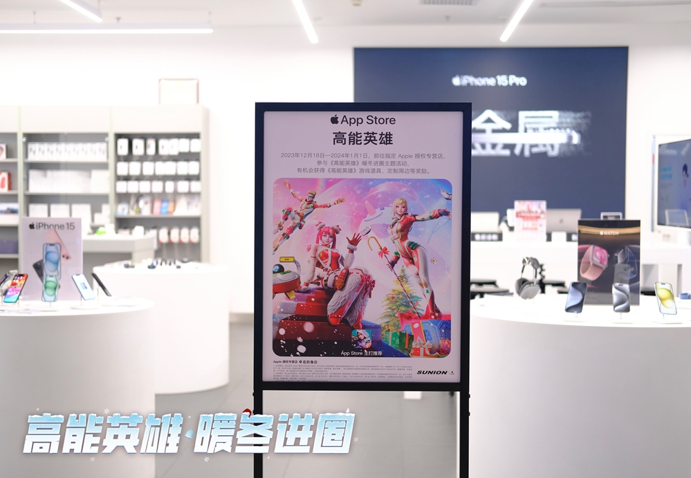 《高能英雄》暖冬进圈?Apple?授权专营店主题活动正在火热进行中！