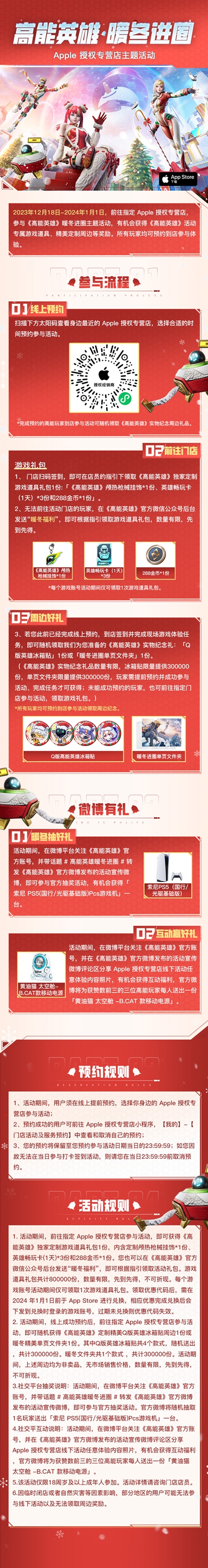 《高能英雄》暖冬进圈?Apple?授权专营店主题活动正在火热进行中！