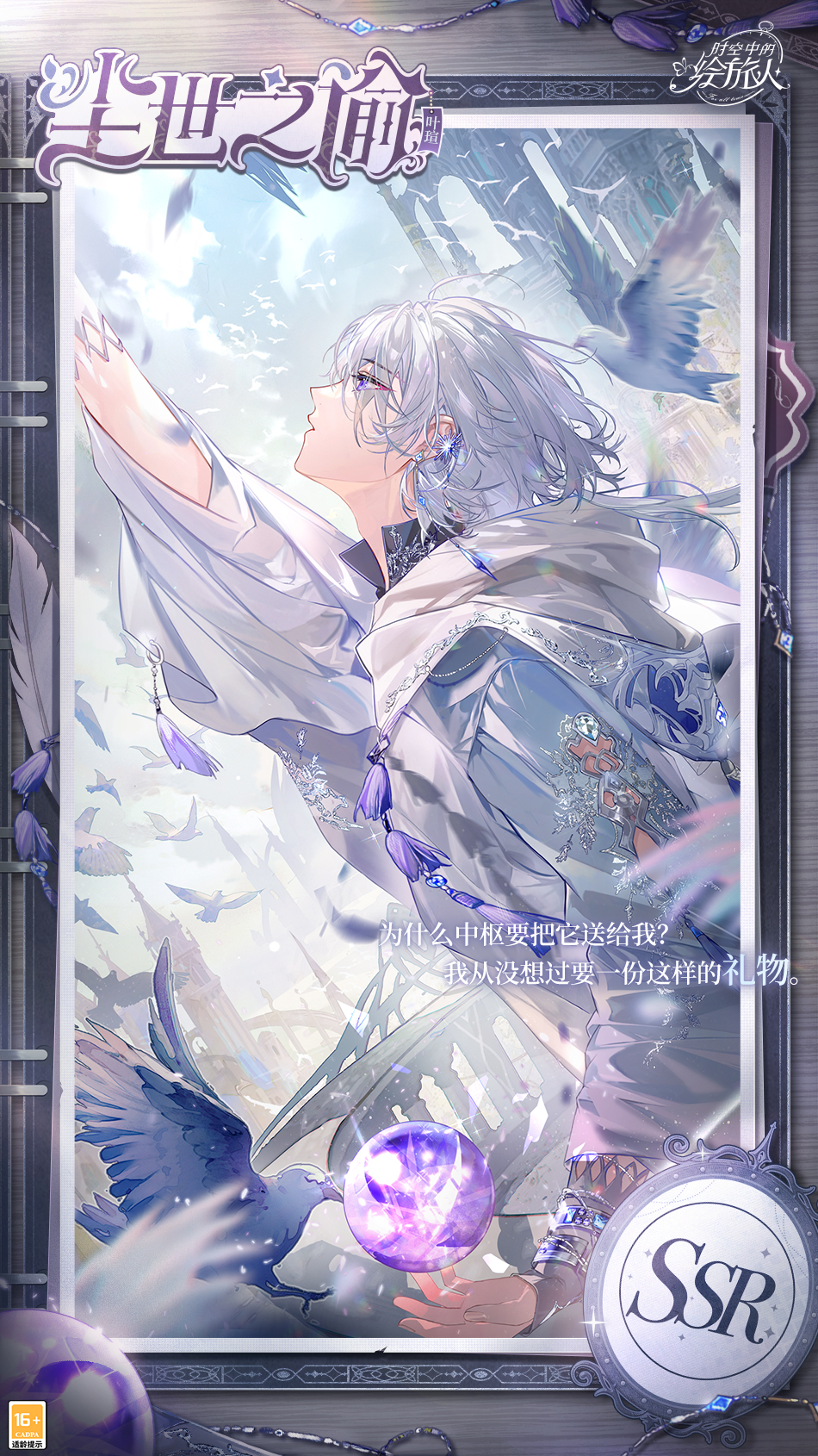 无问过去，所向远方，《时空中的绘旅人》叶瑄生日活动「通向远方」12月17日开启！