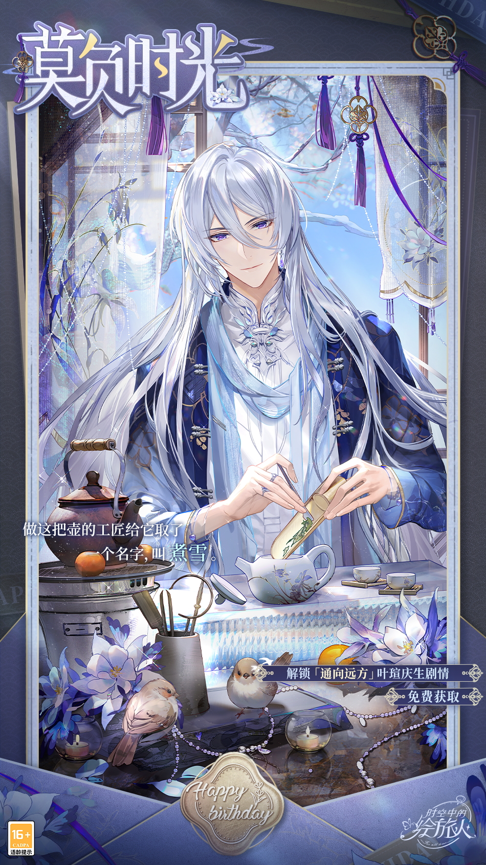 无问过去，所向远方，《时空中的绘旅人》叶瑄生日活动「通向远方」12月17日开启！