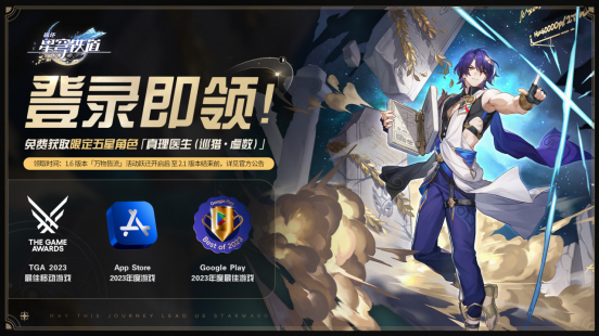 崩坏：星穹铁道1.6版本将于12月27日上线，限定五星角色真理医生登录即领！