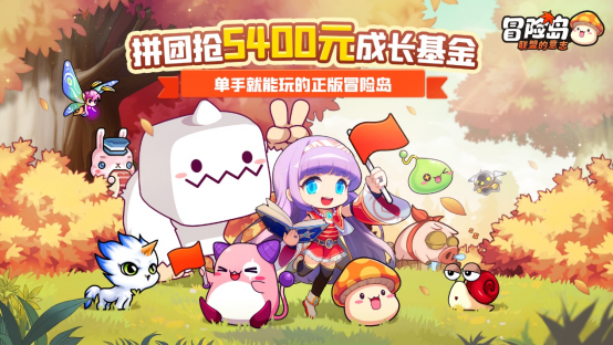 《冒险岛：联盟的意志》预创团火热来袭，丰厚奖励拼团即领！