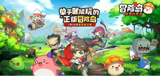《冒险岛：联盟的意志》预创团火热来袭，丰厚奖励拼团即领！