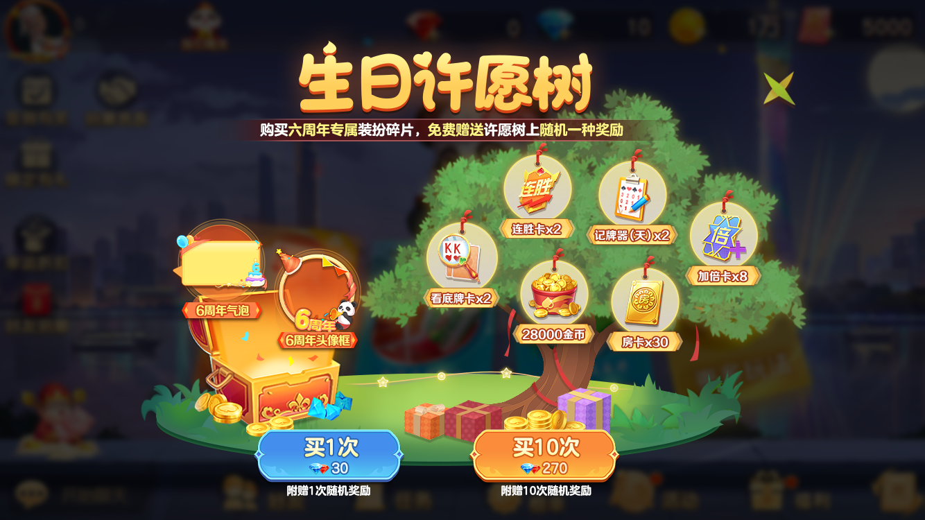 《网易棋牌》六周年庆重磅开启，六六大顺赢千元大奖！