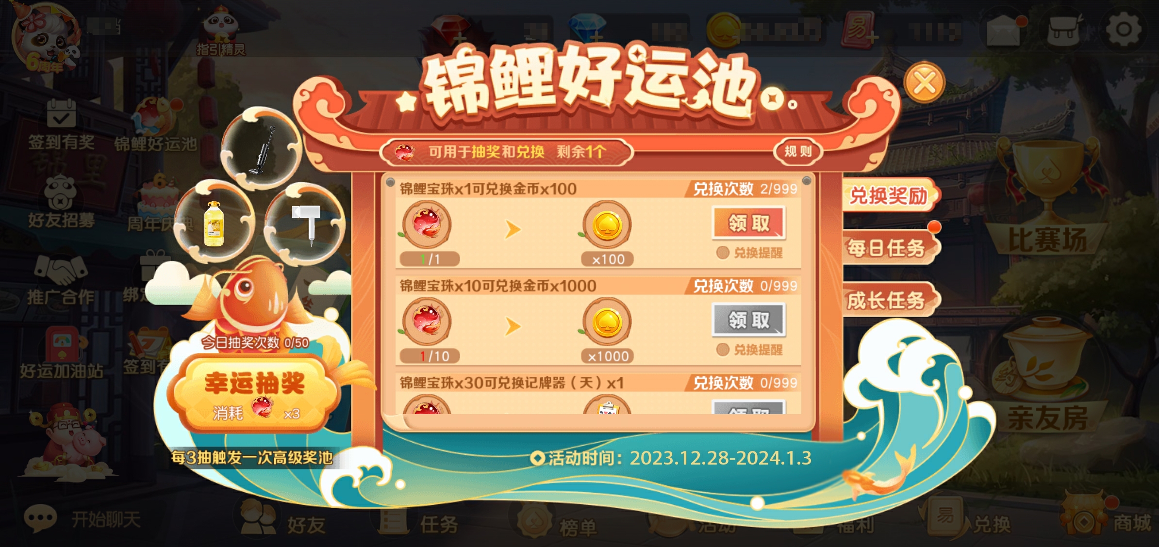 《网易棋牌》六周年庆重磅开启，六六大顺赢千元大奖！