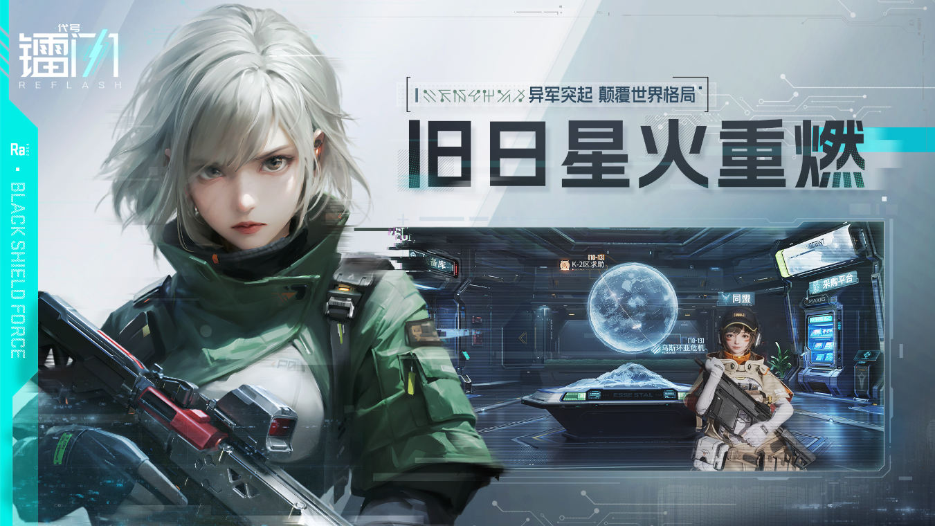 国产轻科幻枪战卡牌手游《代号：镭闪》12月26日开启TapTap预约