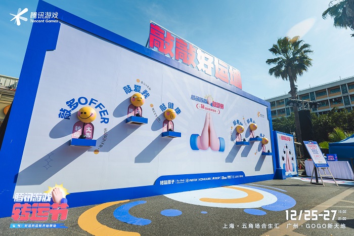 腾讯游戏年末派对燃动穗沪两地，热门IP凝聚玩家线下狂欢