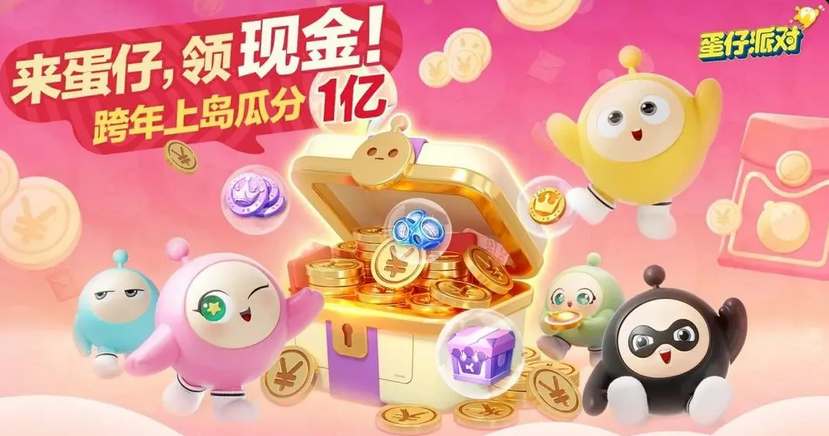 蛋仔派对跨年红包领取攻略：轻松获取丰厚福利的秘诀！