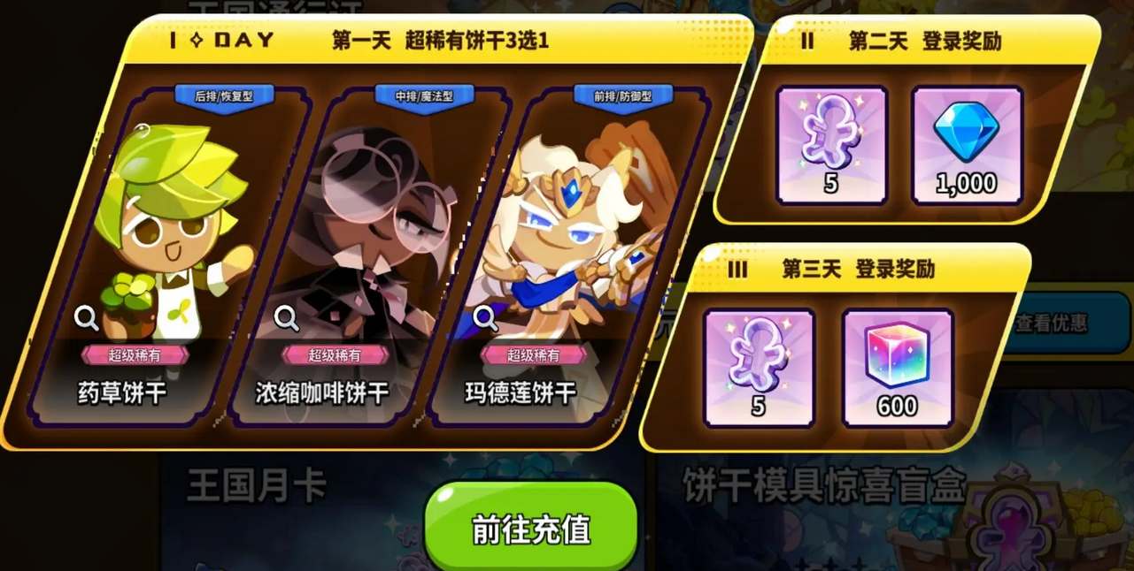 冲呀饼干人王国首冲6元角色推荐：选择的艺术与策略的精妙