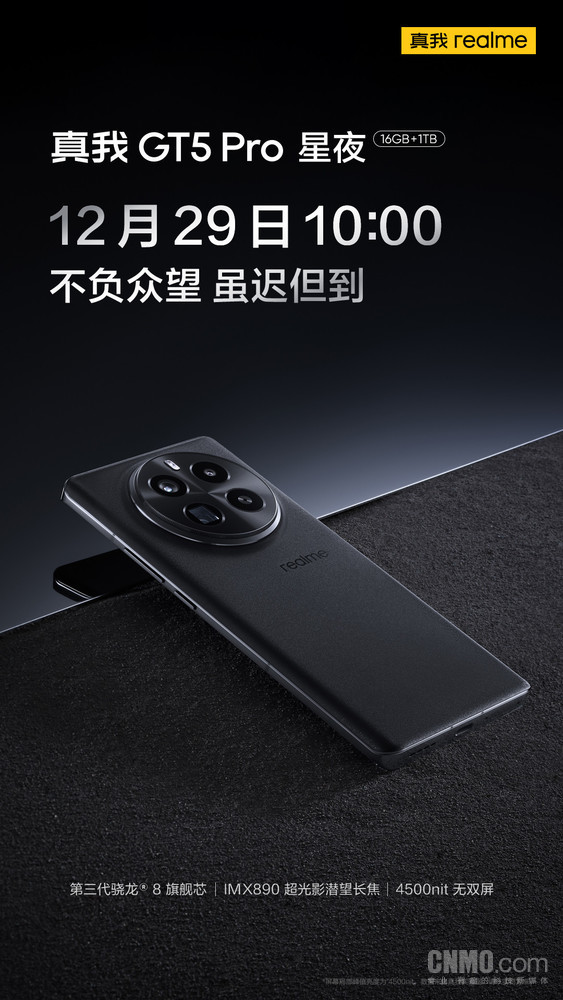 虽迟但到！真我GT5 Pro黑色1TB版将于明日10点开售
