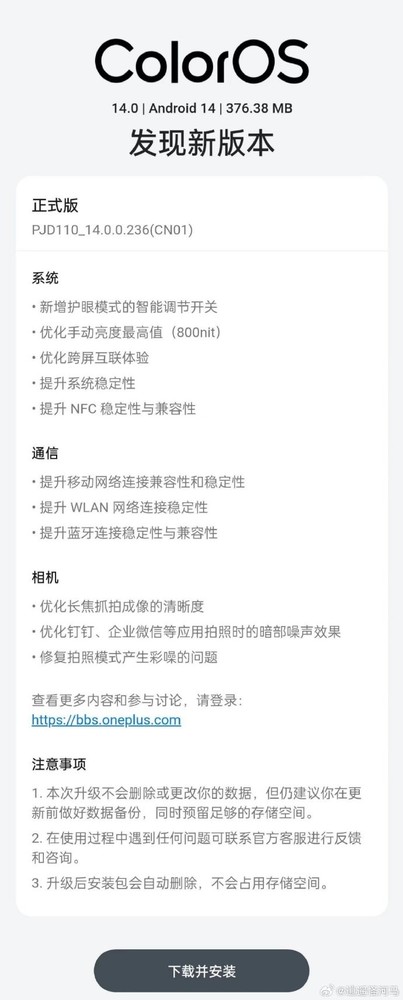 一加12将开启OTA更新 屏幕手动亮度最高提升至800nit