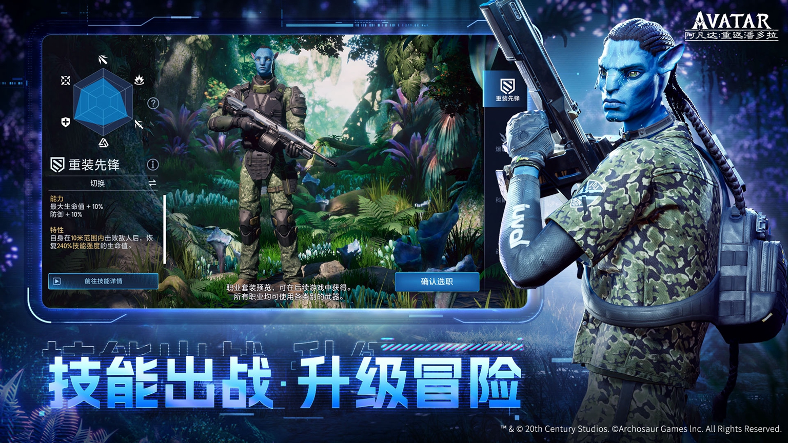 《阿凡达：重返潘多拉》12月28日预约正式开启！