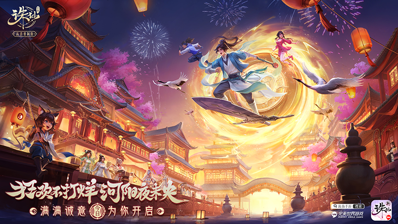 《诛仙手游新版本福利满满，迎接新年的最佳礼物！》