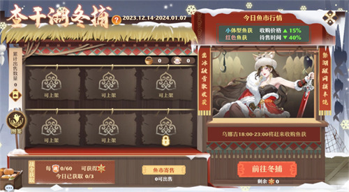 畅玩跨年小长假！《梦幻新诛仙》鄂伦春联动启新篇，元旦奖励再升级！