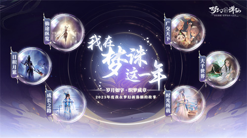 畅玩跨年小长假！《梦幻新诛仙》鄂伦春联动启新篇，元旦奖励再升级！