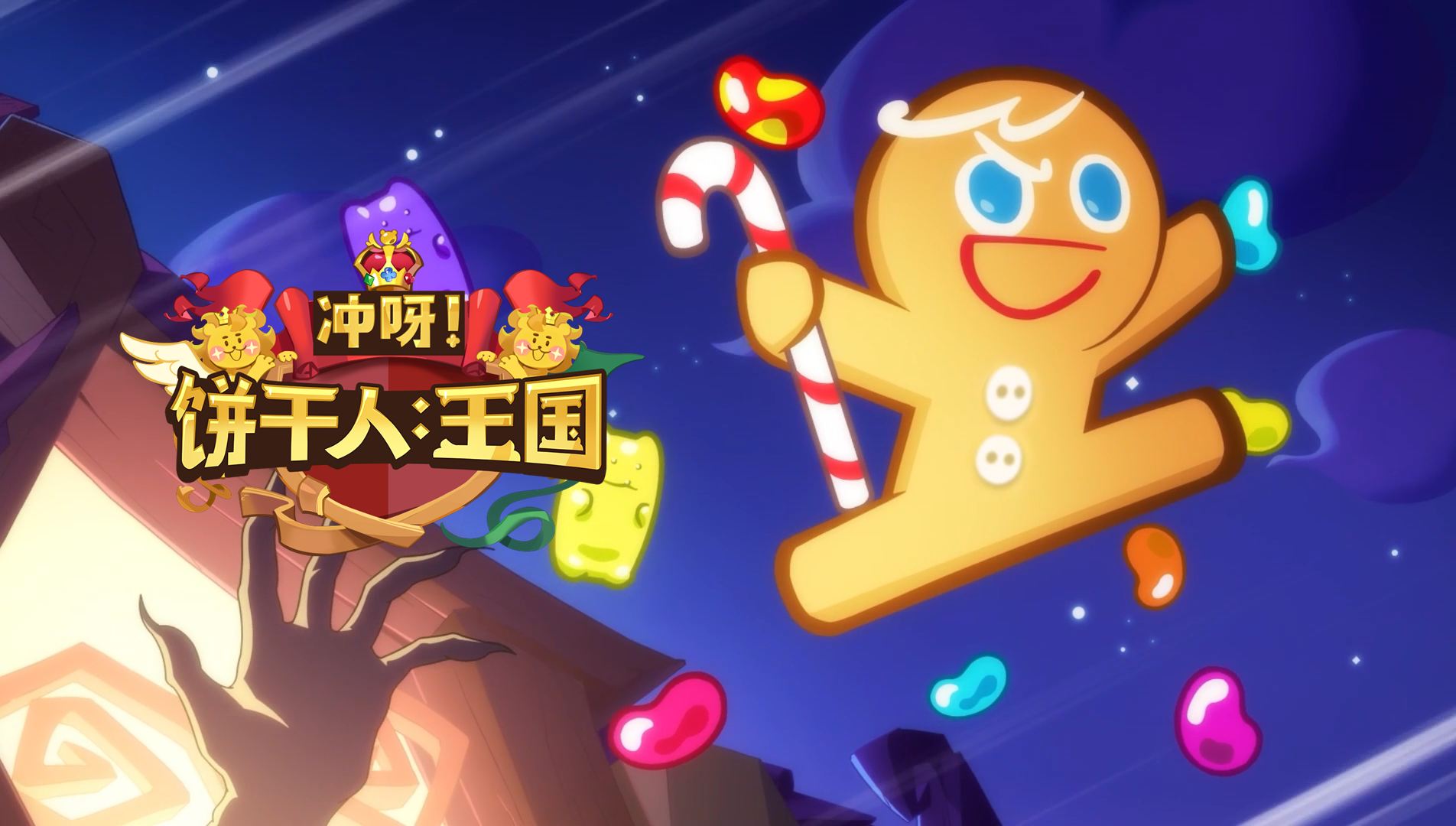 《勇敢的饼干：冲出烤箱，温暖每一个寒冷的冬日》