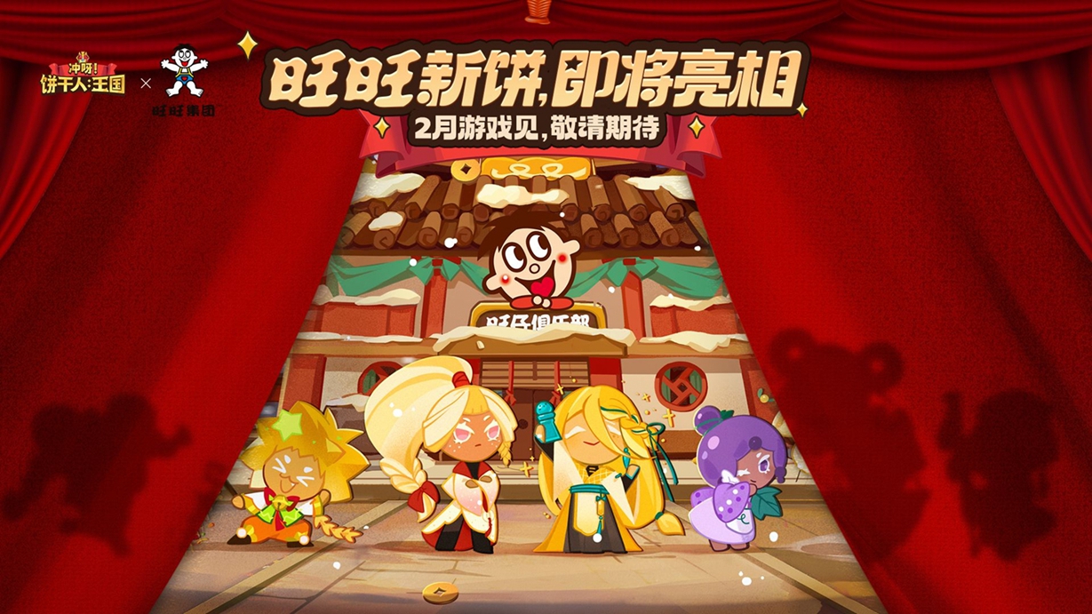 最勇敢的饼干即将出炉，12月28日一起来冲出的烤箱吧！