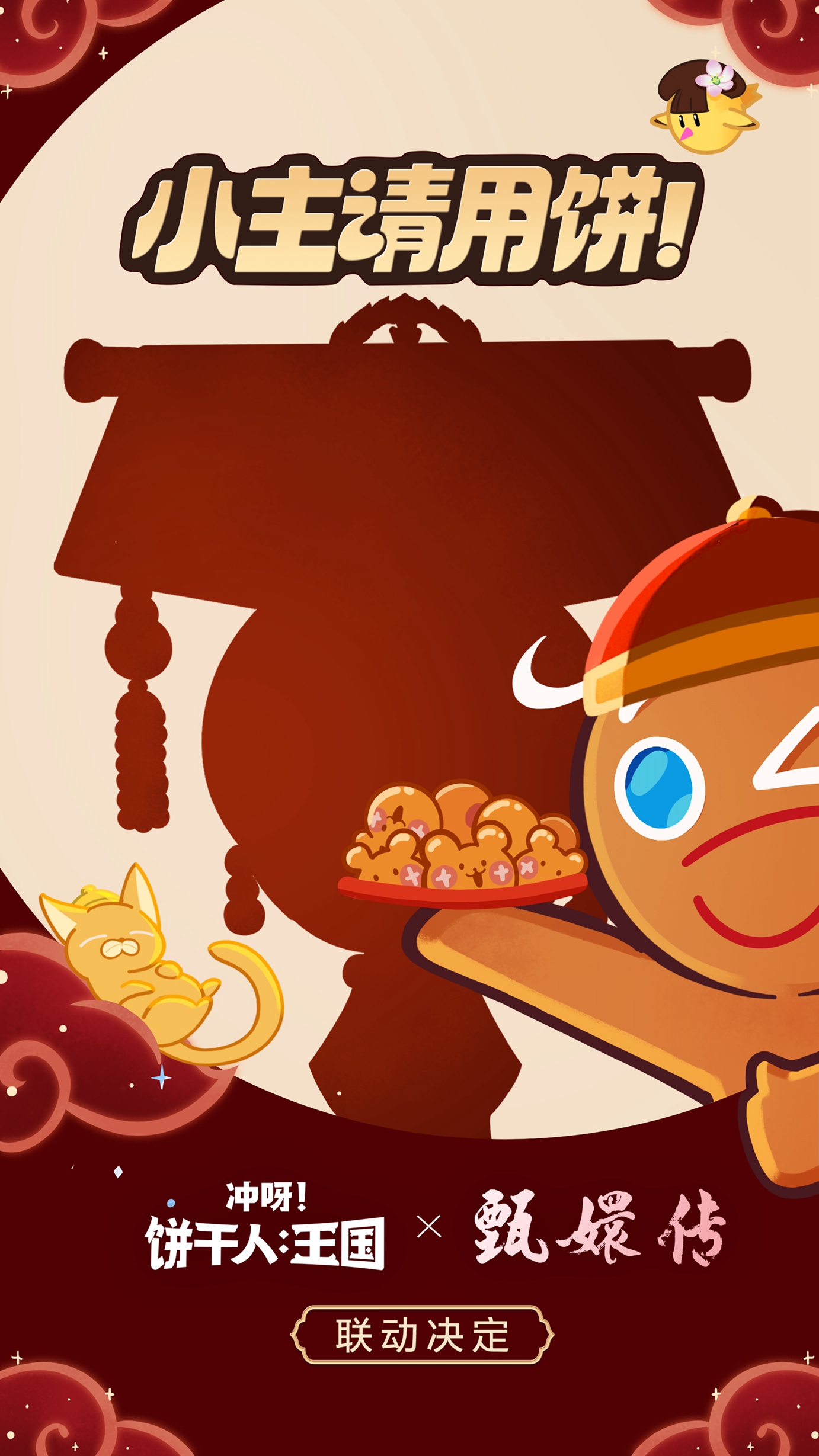 最勇敢的饼干即将出炉，12月28日一起来冲出的烤箱吧！