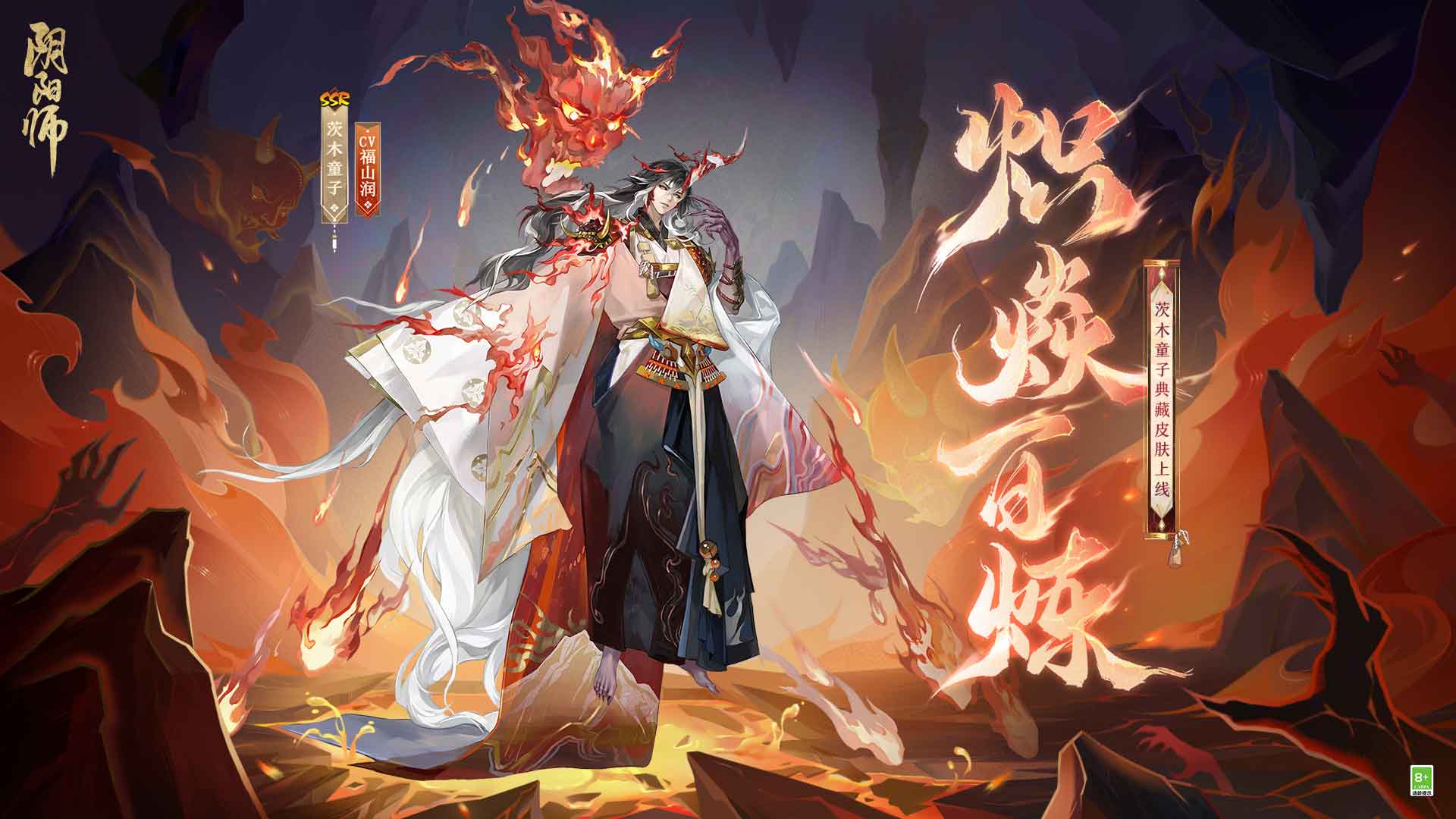 《阴阳师》茨木童子典藏皮肤登录即领，禅心云外镜新皮肤即将上线！