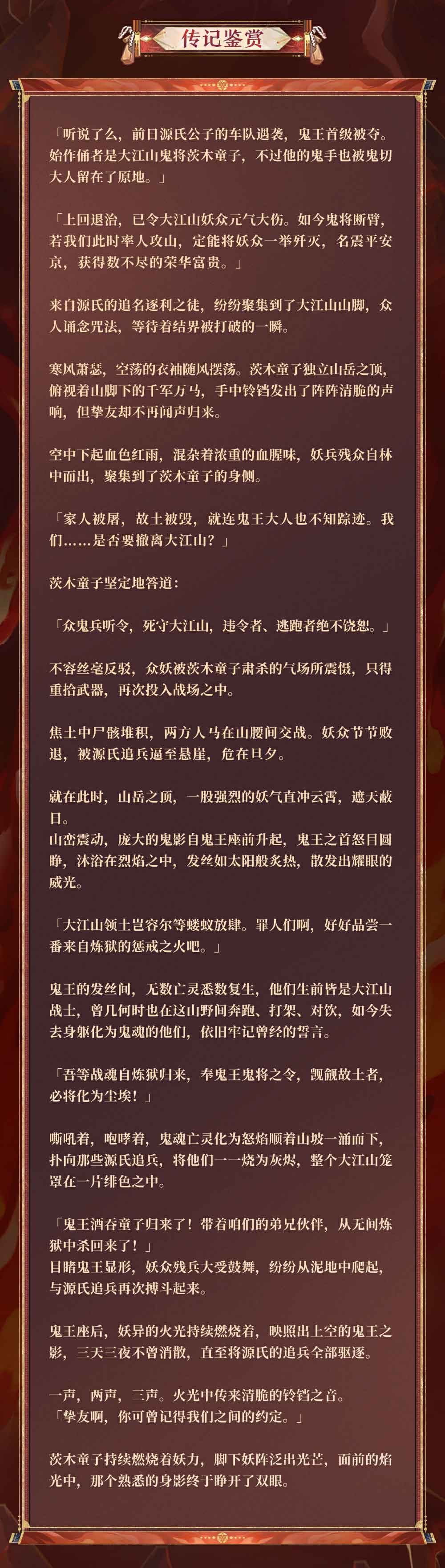 《阴阳师》茨木童子典藏皮肤登录即领，禅心云外镜新皮肤即将上线！