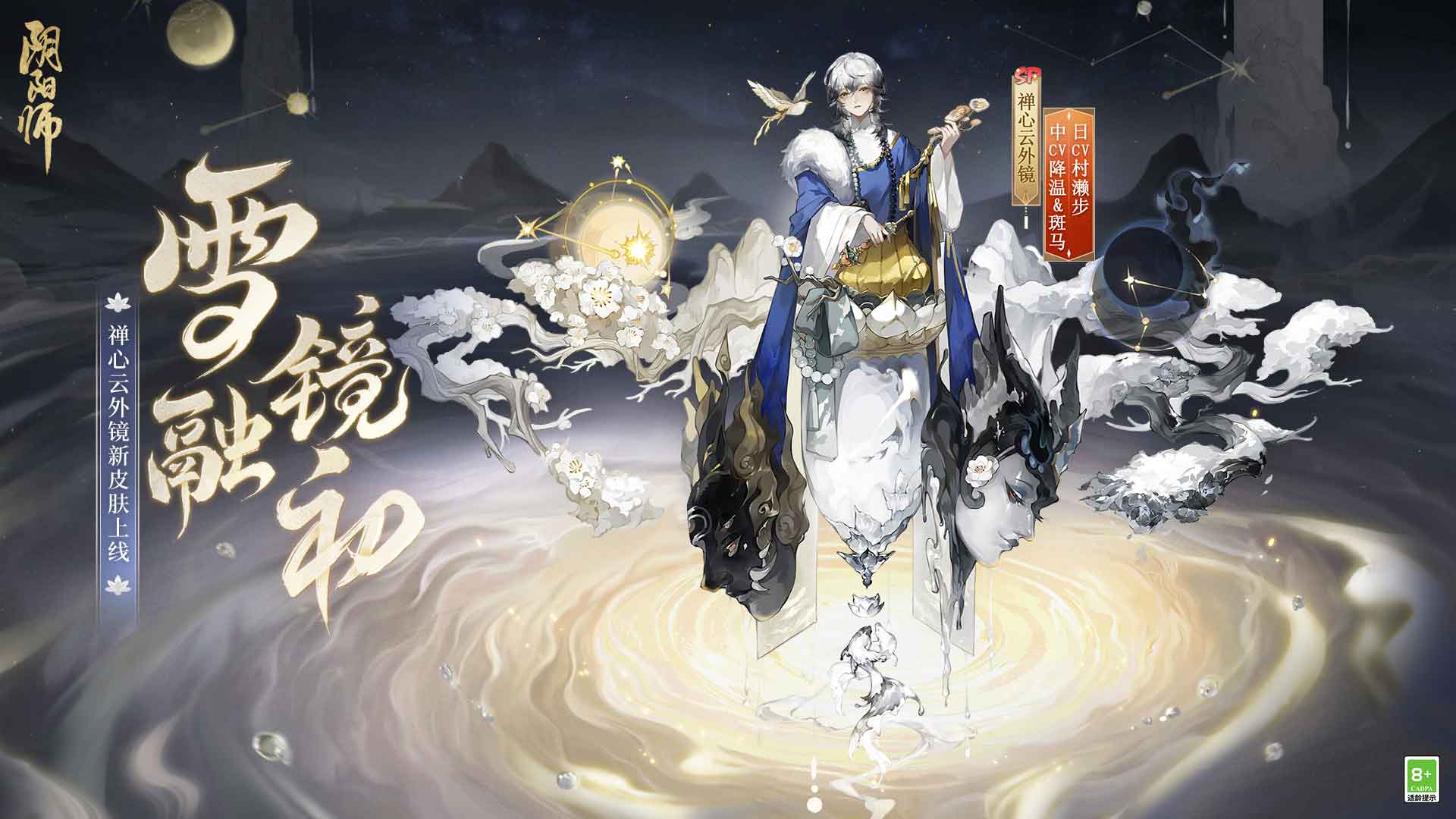 《阴阳师》茨木童子典藏皮肤登录即领，禅心云外镜新皮肤即将上线！