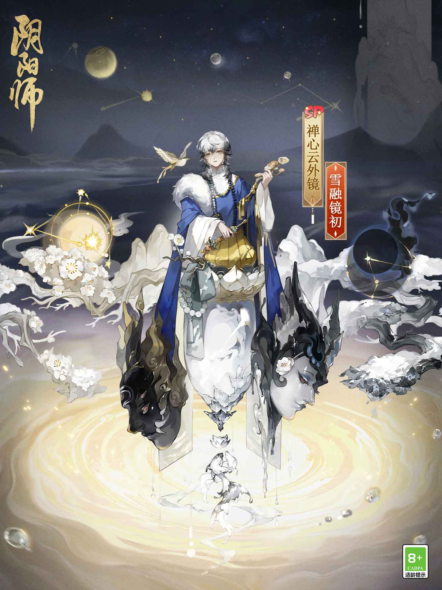 《阴阳师》茨木童子典藏皮肤登录即领，禅心云外镜新皮肤即将上线！