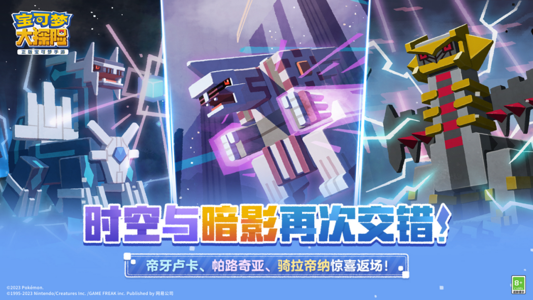 《元旦新篇章：<宝可梦大探险>全新冒险活动盛大开启》