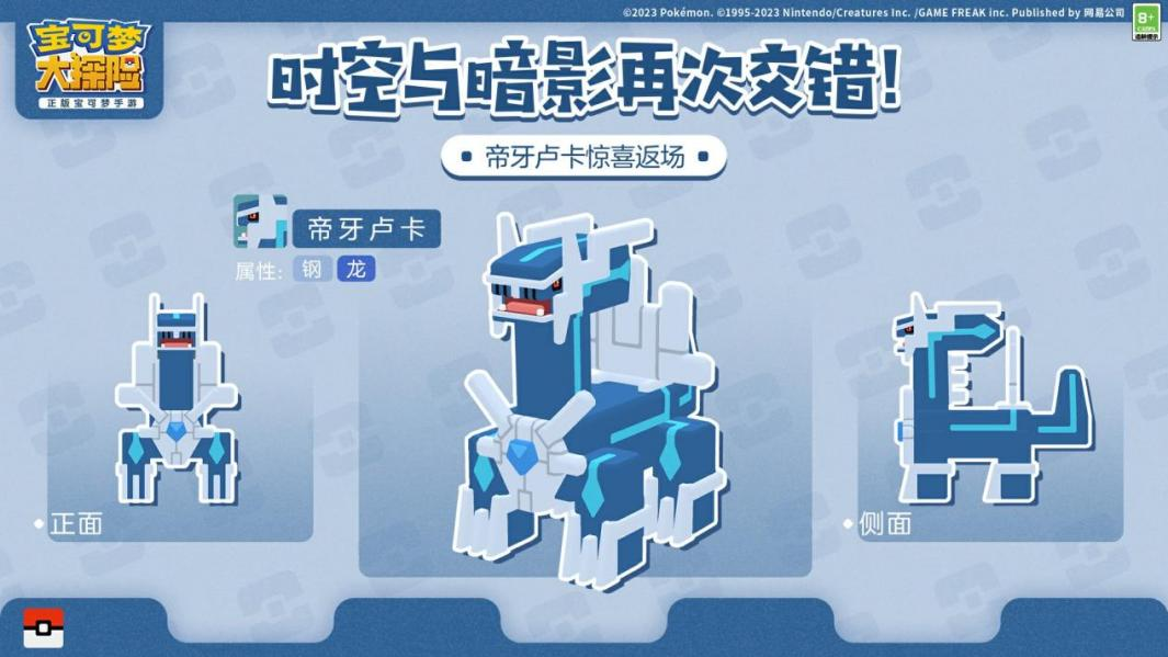 《宝可梦大探险》元旦活动揭晓，全新冒险即将启程！