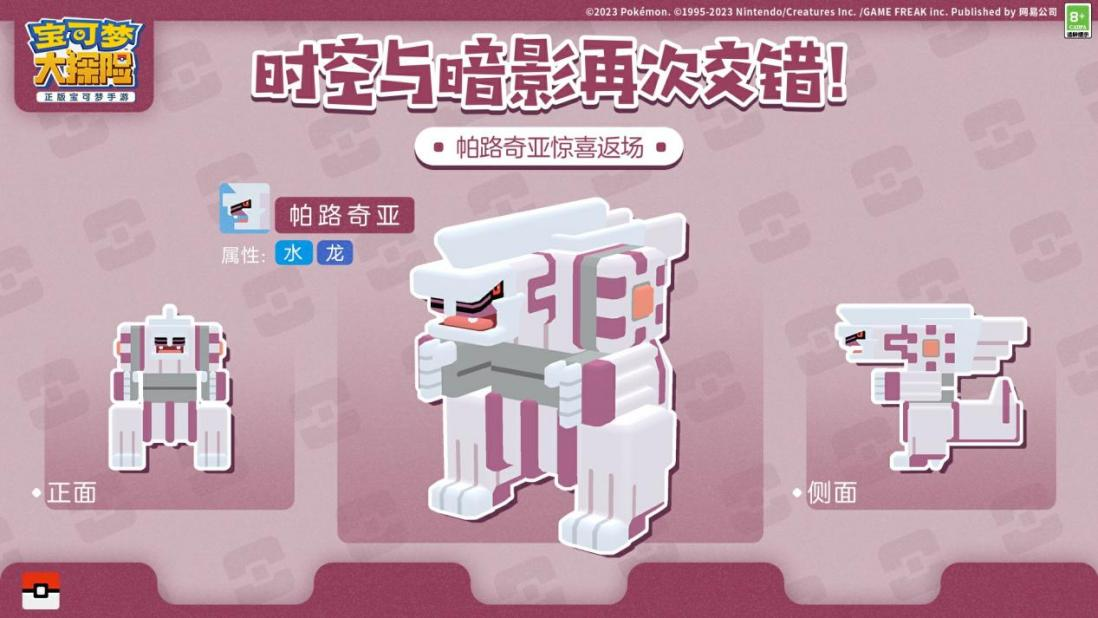 《宝可梦大探险》元旦活动揭晓，全新冒险即将启程！