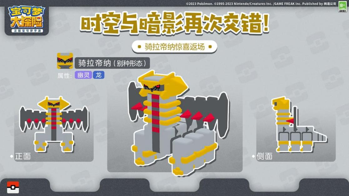 《宝可梦大探险》元旦活动揭晓，全新冒险即将启程！