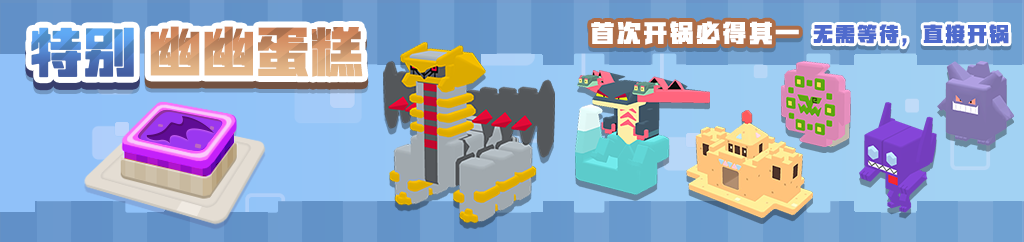 《宝可梦大探险》元旦活动揭晓，全新冒险即将启程！