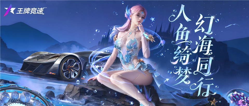 《王牌竞速跨年狂欢，你准备好了吗？》