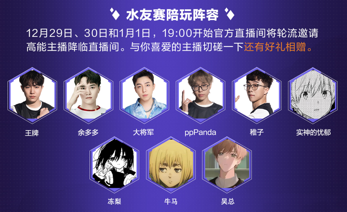 《高能英雄》“盲盒”派对陪你高能跨年！水友狂欢赛，福利不断！